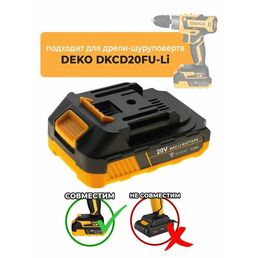 Аккумулятор для аккумуляторной дрели-шуруповерта DEKO DKCD20FU-Li, 20V 2.0Ah Li-lon