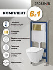 Комплект Унитаз подвесной с инсталляцией Grossman Galaxy 97.4477S.01.300 безободковый, белый+ Кнопка смыва золото глянцевое