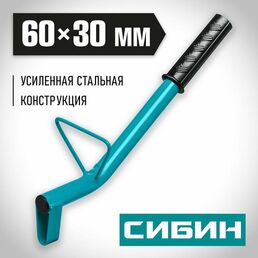 Строительный штроборез по газобетону СИБИН тип U, нож 60х30 мм, длина 400 мм 18542