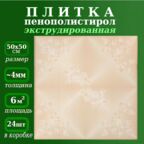 Плитка потолочная из полистирола экструдированная ламинированная Лаванда 4