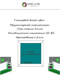 Окно пластиковое 1200х900 Melke, одностворчатое, глухое, 2-х камерный стеклопакет, 3 стекла