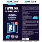 Герметик силиконовый Ultima универсальный цвет черный 280 мл