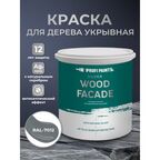 Краска по дереву акриловая для фасадов и внутренних работ PROFIPAINTS SILVER WOOD FACADE 0.9л , RAL-7012