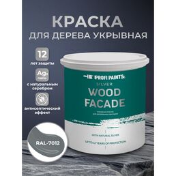 Краска по дереву акриловая для фасадов и внутренних работ PROFIPAINTS SILVER WOOD FACADE 0.9л , RAL-7012
