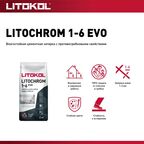 Затирка цементная Litokol Litochrom 1-6 Evo цвет LE 140 мокрый асфальт 2 кг