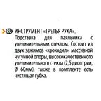 Держатель с лупой для паяльника Dexter