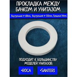 Прокладка между бачком и унитазом АЛСЕДА "Уклад" - Вспененный СЭВ