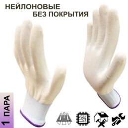 1 пара. Категория А. Перчатки нейлоновые без покрытия Master-Pro микротач белый, размер 8 (М)
