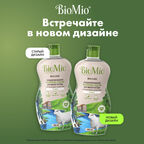 Гипоаллергенное эко средство для мытья посуды, овощей и фруктов BioMio BIO-CARE Концентрат, БЕЗ ЗАПАХА, 450 мл