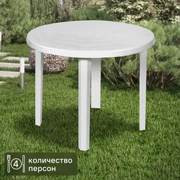 Стол садовый круглый 85.5x85.5x71.5 см пластик белый
