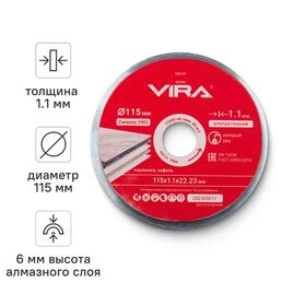 Диск алмазный по керамограниту Vira 600129 сплошной 115x22.2/20x1.1 мм