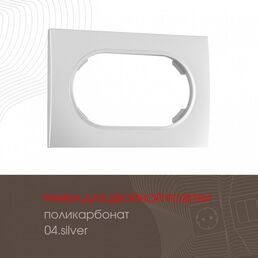 Рамка для двойной розетки Arte Milano am-502.04 502.04-double.silver