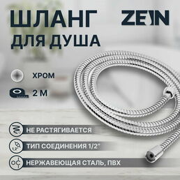 Душевой шланг Z51PS, 200 см, цинковые гайки 1/2", пластиковая втулка, нерж. сталь, хром, Имп/Имп