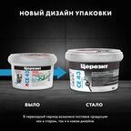 Затирка цементная Церезит CE 43 Super Strong цвет багамы 2 кг