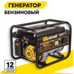 Бензиновый генератор Huter DY3.0A (2800 Вт)