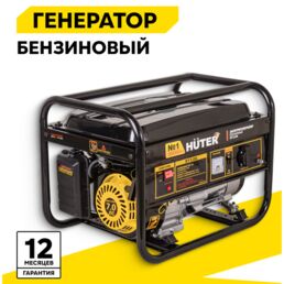 Бензиновый генератор Huter DY3.0A (2800 Вт)