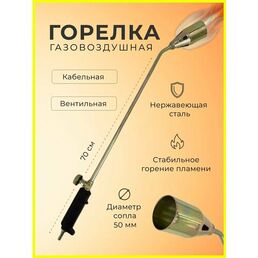 Горелка газовоздушная