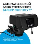 Автоматический блок управления Барьер Pro 110V1