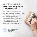 Грунтовка глубокого проникновения Talatu Talaalmi 1 л