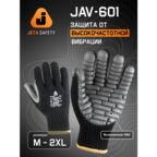 Защитные перчатки JAV-601 (XL) Vulcan Flex с антивибрационной прокладкой