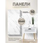 Стеновые панели HOMFESK, самоклеющиеся, влагостойкие, ПВХ, 30x60 см, 10 шт