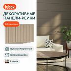 Самоклеящиеся декоративные панели для стен рейки, 48 шт бежевый