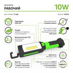 Фонарь Gauss рабочий GFL503 10W 400lm 3xAAA LED