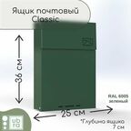 Почтовый ящик ubra, металлический, врезной замок, зеленый, 36х25х7 см