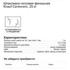 Шпаклёвка гипсовая финишная Knauf Сатенгипс 25 кг