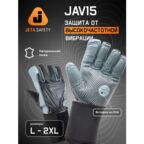Защитные перчатки Jeta Safety JAV15 (XXL) с антивибрационной вставкой по всей ладони и манжетой-напульсником