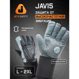 Защитные перчатки Jeta Safety JAV15 (XXL) с антивибрационной вставкой по всей ладони и манжетой-напульсником