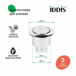 Кнопка слива для арматуры 1-ур 38 мм хром IDDIS 92038SB1AR