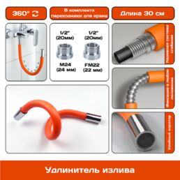 Излив смесителя, гибкий удлинитель для крана, шланг, длина 30 см. оранжевый