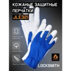 Защитные рабочие перчатки JLE321(S) Locksmith из кожи класса А и хлопка со свободной манжетой, - 1 пара