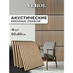 Стеновые панели реечные VEROL "Кедр" 60х60 см, 4 шт, интерьерное покрытие МДФ, отделка стен, декор для дома