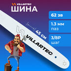 Направляющая шина VILLARTEC 45 см/18" 1,3 мм/0,05" 3/8"P 62 звена для SB501, 551, 561,581