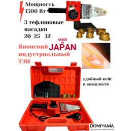 Аппарат для сварки полипропиленовых труб, DONIYAMA 1500 Вт, 3 насадки, полимерный кейс