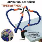 Держатель плат "Третья рука" ANYSMART PM-INP22