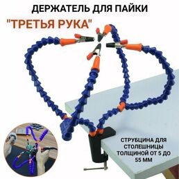 Держатель плат "Третья рука" ANYSMART PM-INP22