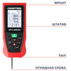 Дальномер лазерный Condtrol XP3 Green 120 м зелёный луч (1-4-107)