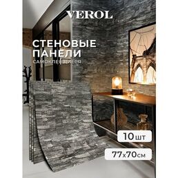 Стеновые панели самоклеящиеся VEROL "Кирпич" 70х77 см 10 шт, влагостойкие