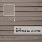 Краска фасадная для фиброцементного сайдинга FORSIDE 0.5л , C-56 Прохладный минерал