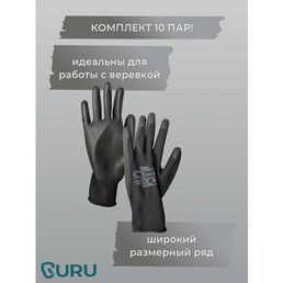 Перчатки защитные GURU ST 10 (компл.10 пар) для спортивного туризма. Нитриловые.