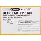 Верстак-тиски Спец Промо 3787 максимальная нагрузка 100 кг