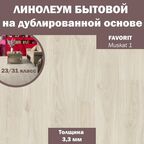 Линолеум бытовой Tarkett Favorit Muskat 1 светло-бежевый 9*2,5 м