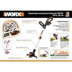 Триммер аккумуляторный бесщеточный Worx WP165E 20 В 1x2 Ач АКБ и ЗУ входит в комплект