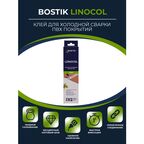 Клей для холодной сварки швов напольных покрытий, BOSTIK Linocol 50мл