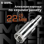 Алмазная коронка по керамограниту, плитке, кафелю 22 мм с центром Diamond Industrial