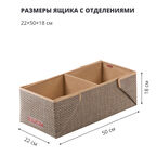 Ящик с отделениями Casy Home For Professionals 50x22x18см, коричневый