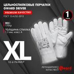Перчатки рабочие из спилка, без подкладки, перчатки защитные Gward Driver, размер 10 (XL), серый цвет, 1 пара